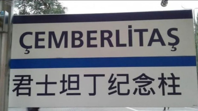 İBB’den 'Çince tabela' açıklaması